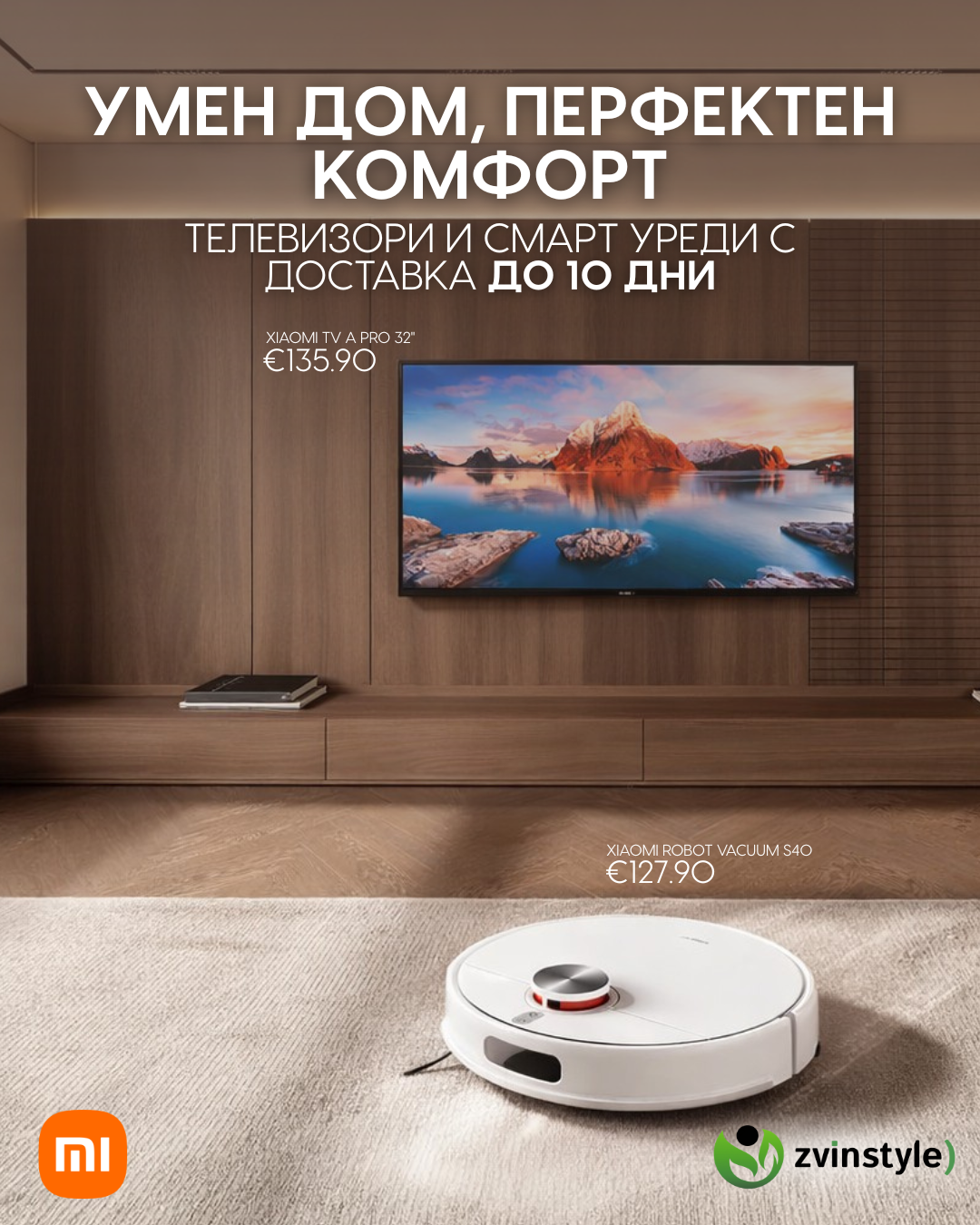 3. Баннер_ Телевизори и Домашен Уют (TV & Home Utilities)BG (2)