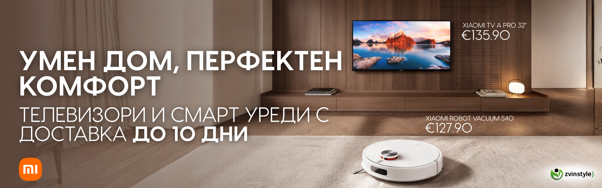 3. Баннер_ Телевизори и Домашен Уют (TV & Home Utilities)BG