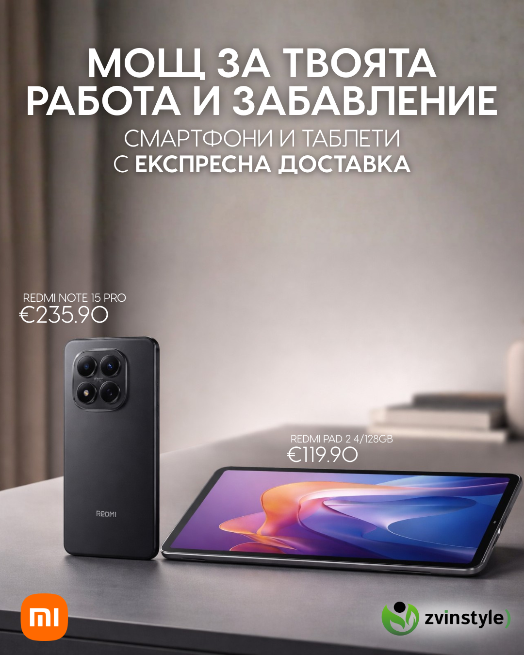 4. Баннер_ Телефони и Таблети (Phones & Tablets)BG (2)